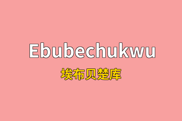 Ebubechukwu英文名