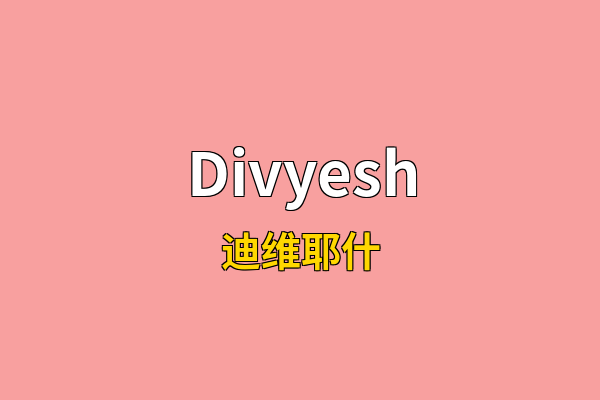 Divyesh英文名