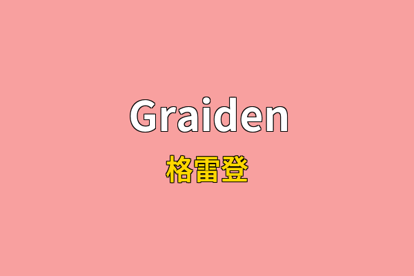 Graiden英文名