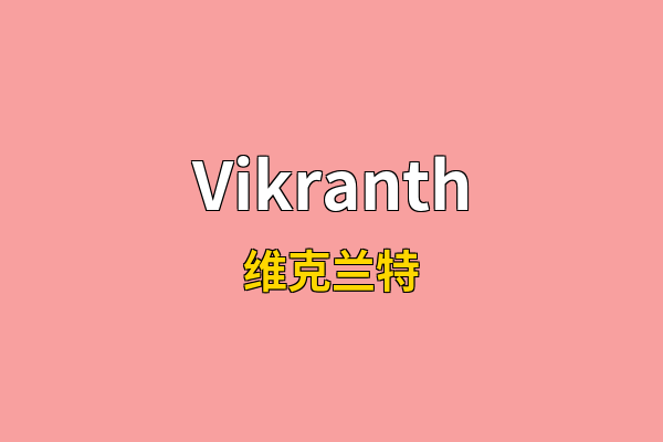 Vikranth英文名