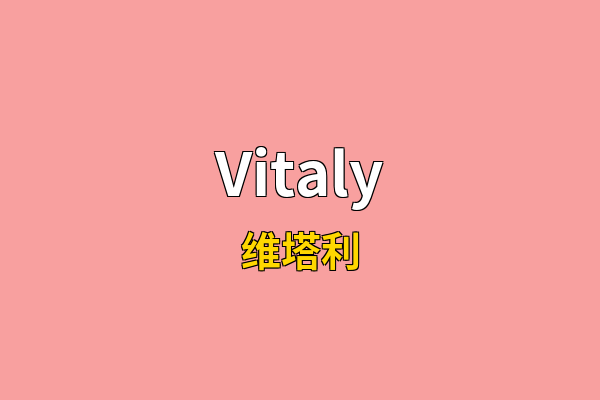 Vitaly英文名