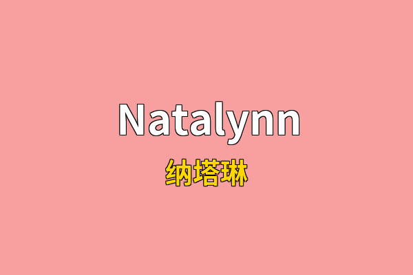 Natalynn英文名