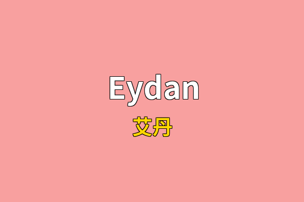 Eydan英文名