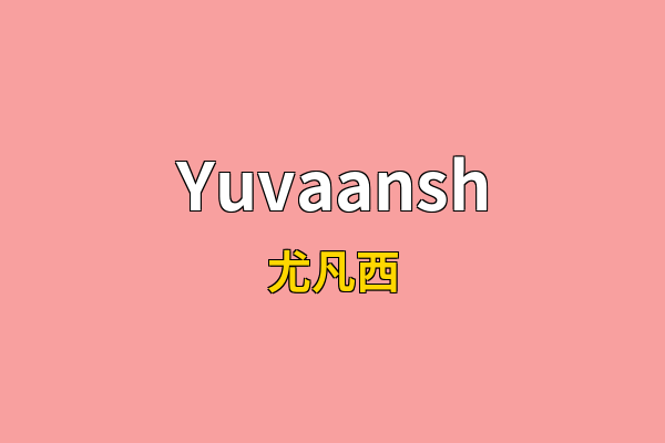 Yuvaansh英文名