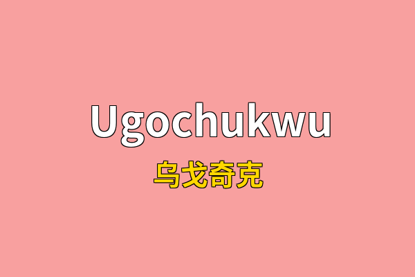 Ugochukwu英文名