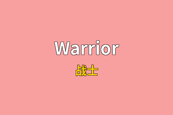 Warrior英文名
