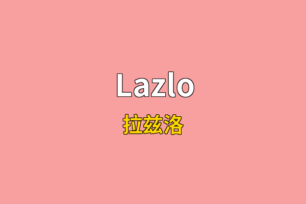 Lazlo英文名