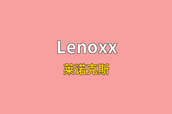 Lenoxx英文名