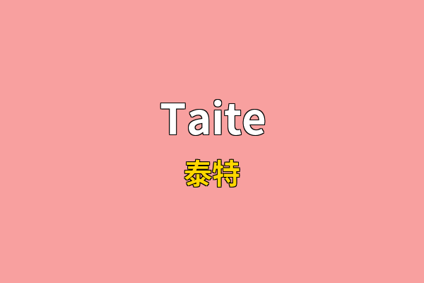 Taite英文名