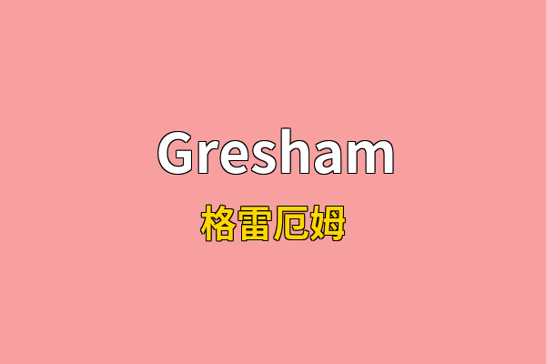 Gresham英文名