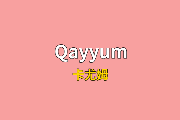 Qayyum英文名