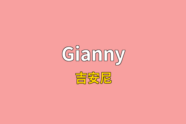 Gianny英文名