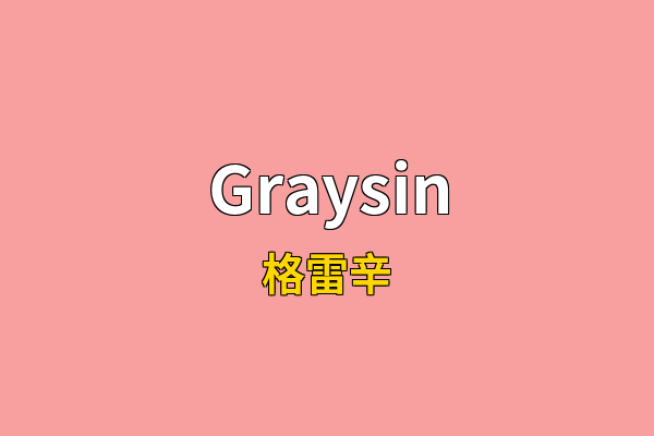 Graysin英文名