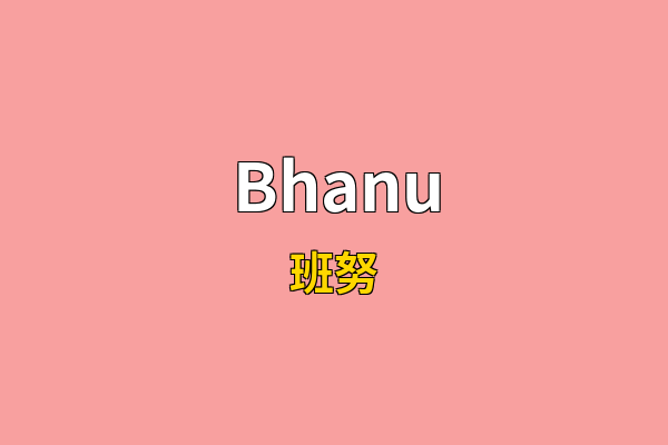 Bhanu英文名