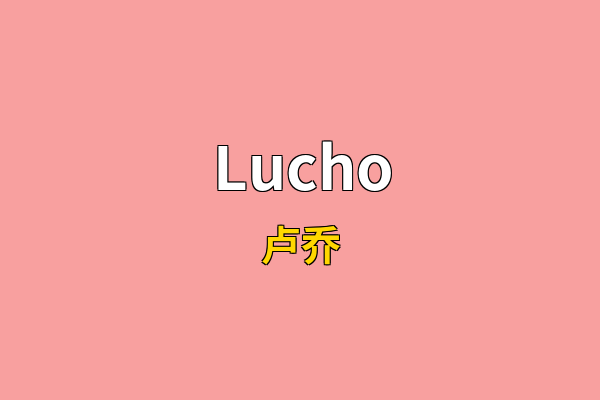 Lucho英文名