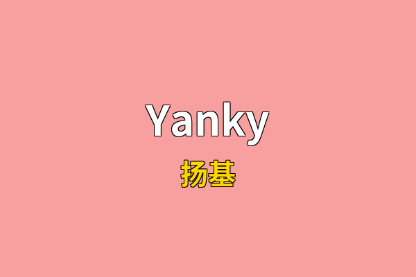 Yanky英文名