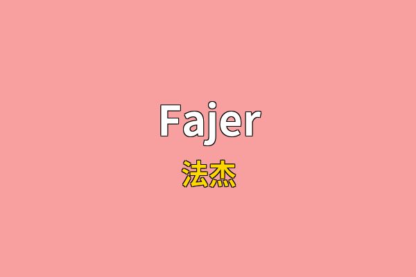 Fajer英文名