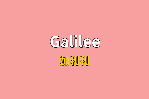 Galilee英文名
