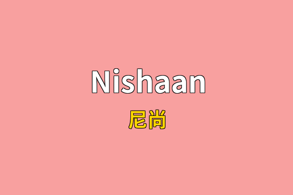 Nishaan英文名