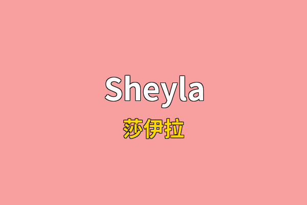 Sheyla英文名