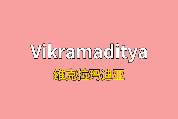 Vikramaditya英文名