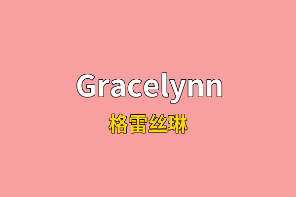 Gracelynn英文名