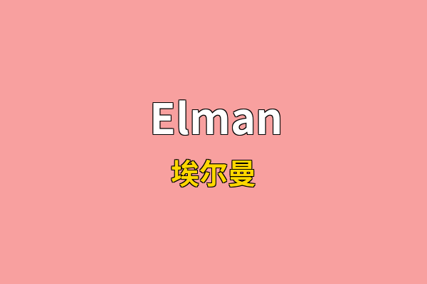 Elman英文名