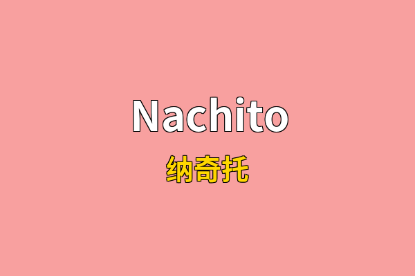 Nachito英文名