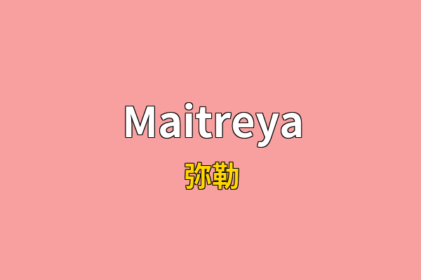 Maitreya英文名