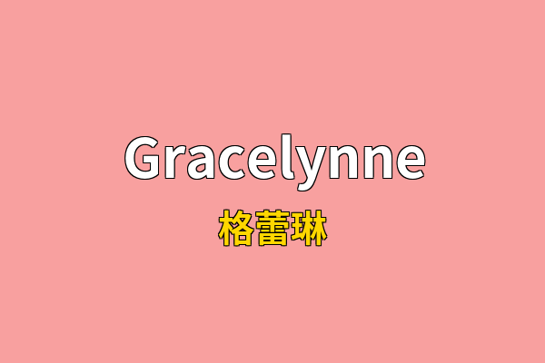 Gracelynne英文名