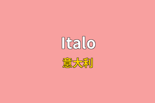 Italo英文名