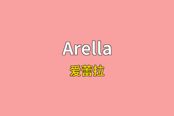 Arella英文名