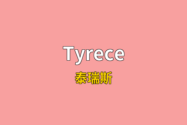 Tyrece英文名