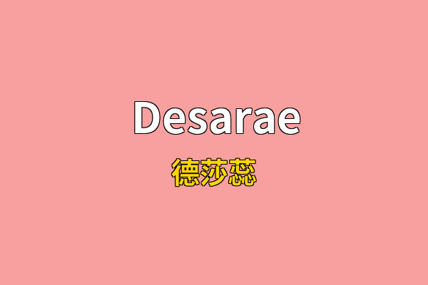 Desarae英文名