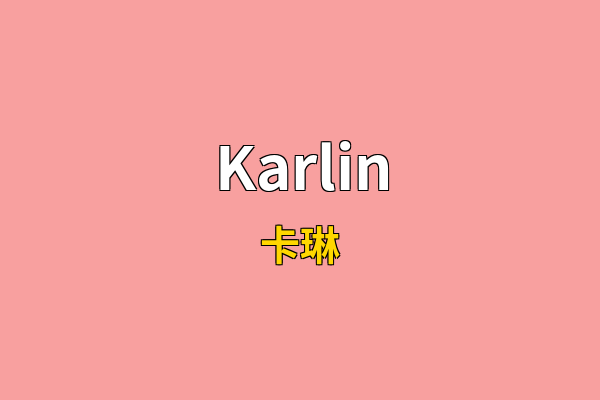 Karlin英文名