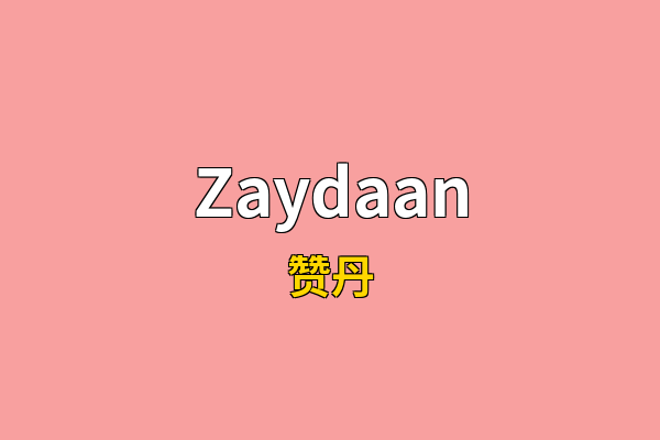 Zaydaan英文名