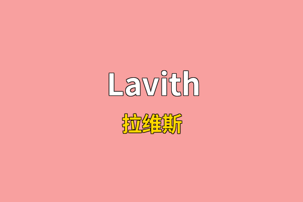 Lavith英文名
