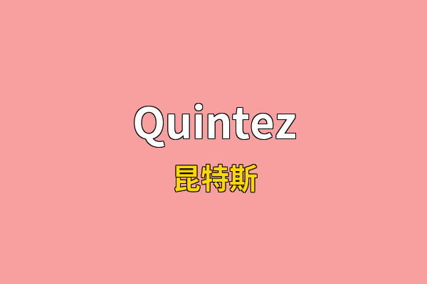 Quintez英文名