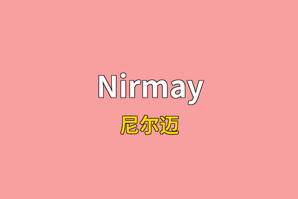 Nirmay英文名