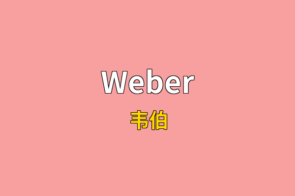 Weber英文名