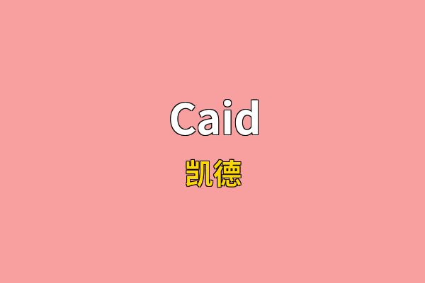 Caid英文名