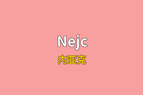 Nejc英文名