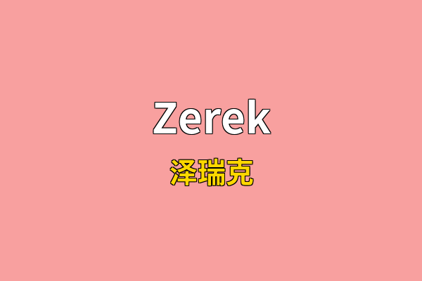 Zerek英文名