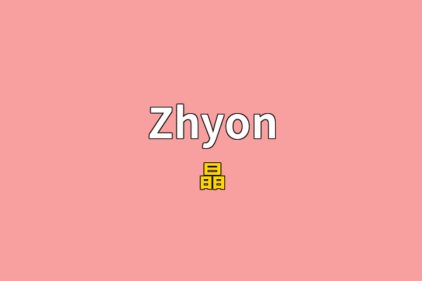 Zhyon英文名