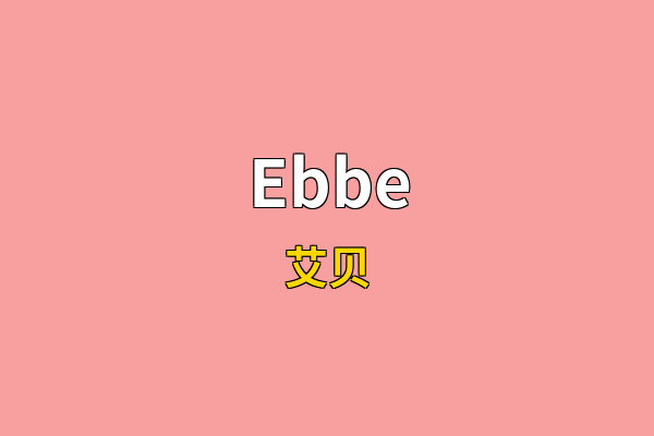 Ebbe英文名