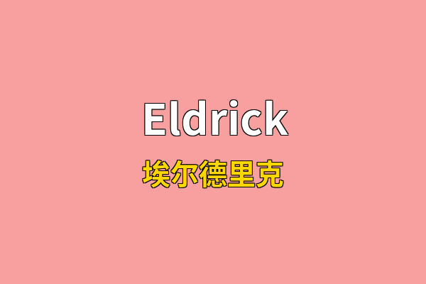 Eldrick英文名