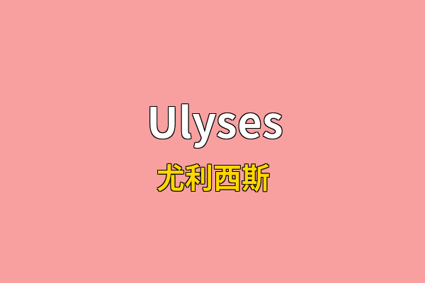 Ulyses英文名