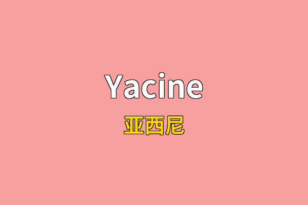 Yacine英文名