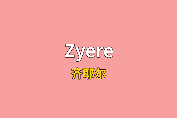 Zyere英文名