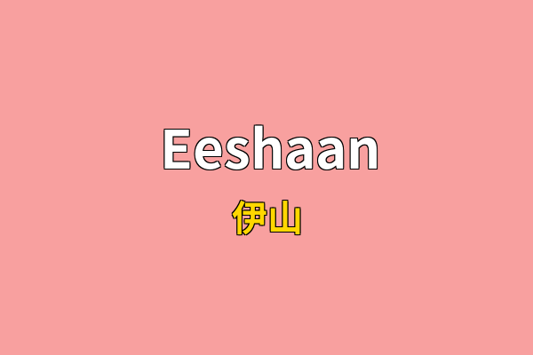 Eeshaan英文名